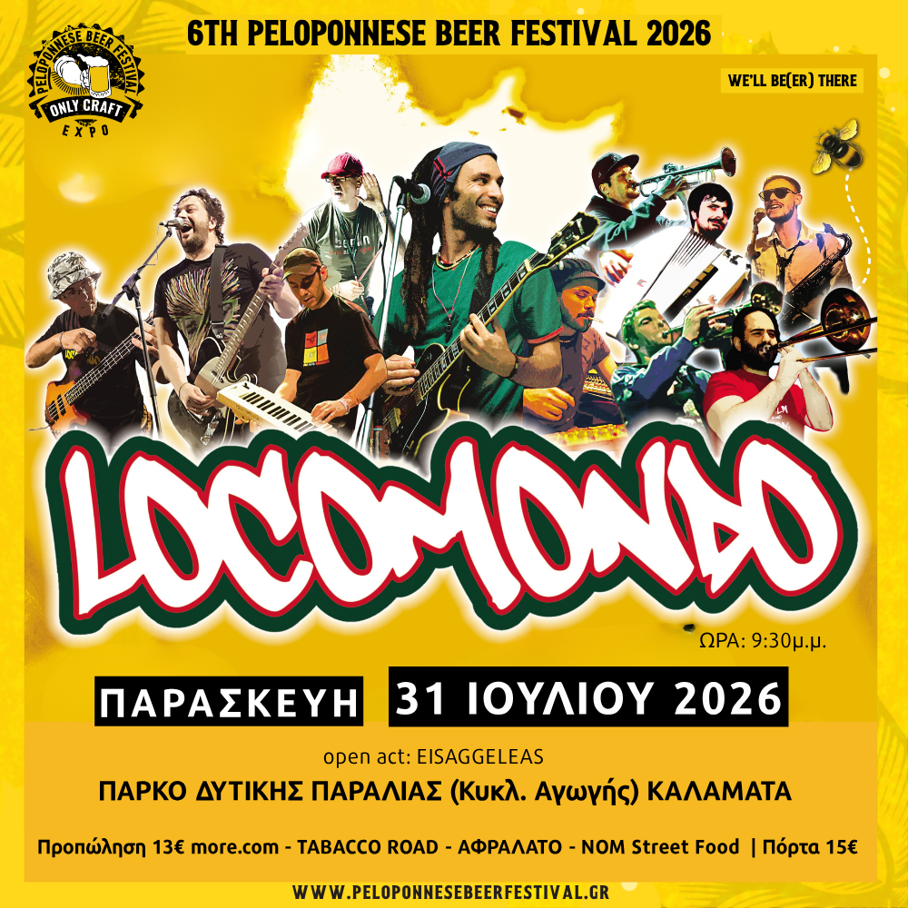 Locomondo 6th Kalamata Beer Festival 2026 Locomondo 6th Kalamata Beer Festival 2026